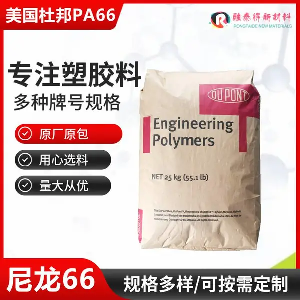 深圳杜邦70G33L BK031工程塑料PA66尼龙66高强度抗冲击塑胶