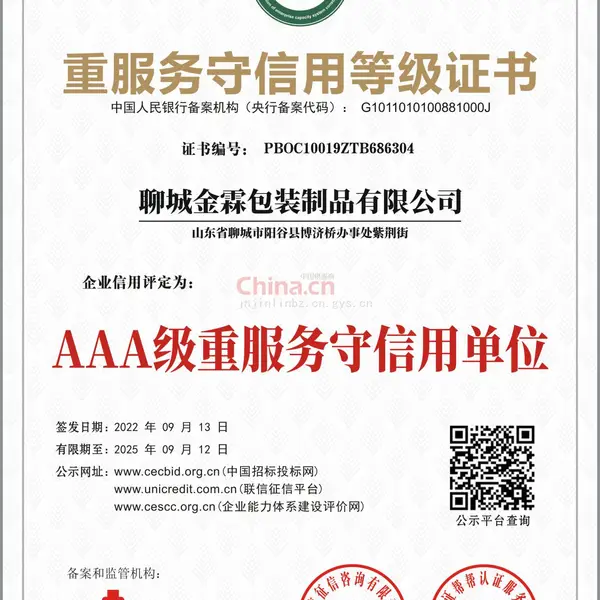 重质量守信用等级证书