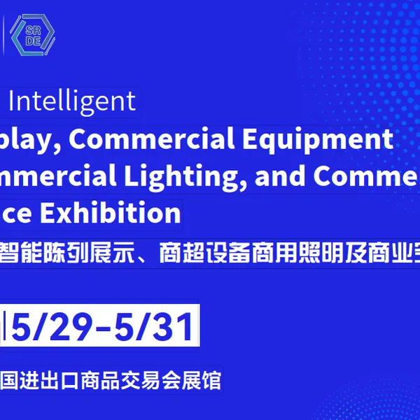 亚洲智能陈列展示、商超设备、商用照明及商业空间展