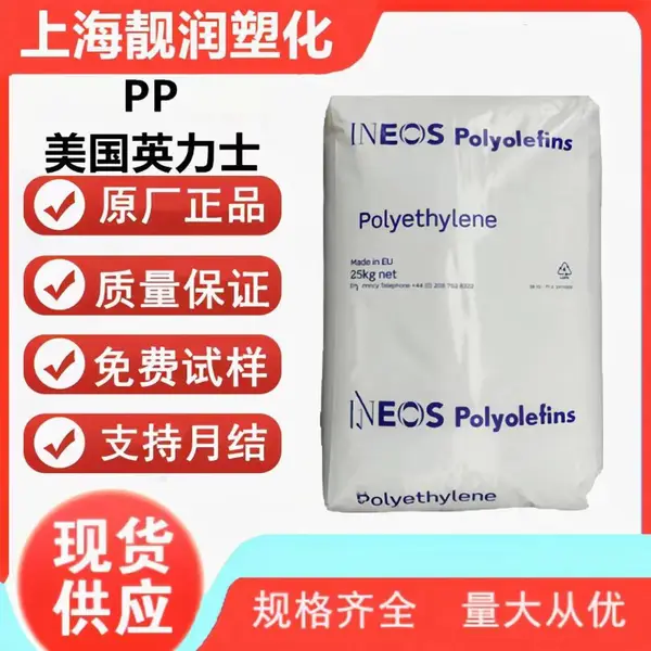 英力士 PP N00N-00 消费品应用 复合成型 注塑成型 消费品