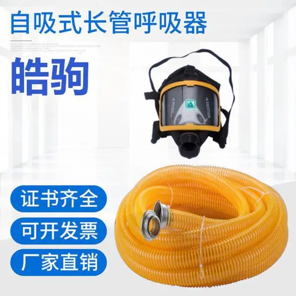 皓驹NA-II自吸式长管呼吸器消防化工冶炼10米防毒面具带滤罐