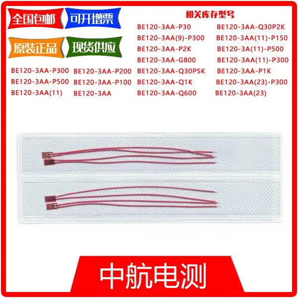 BE120-3AA-P100中航电测 应力分析/材料分析/强度测试电阻应变计/应变片