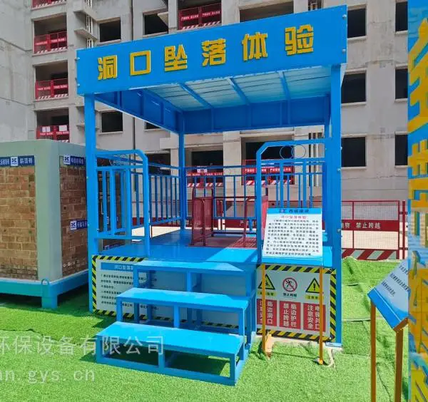 甘孜丹巴建筑安全防护体验馆洞口掉落体验安装定做