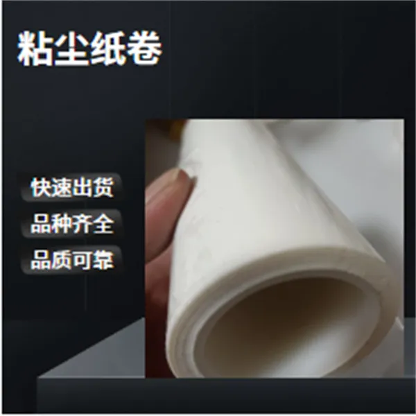 粘尘纸辊1650mm静电除尘机配件使用深化合作清洁利器