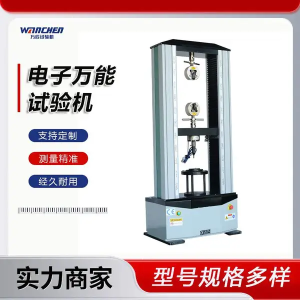 万辰 数显式土工材料万能试验机 材料拉伸顶破性能测试设备10吨