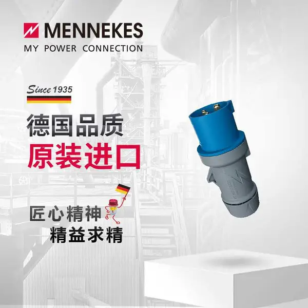 曼奈柯斯/MENNEKES 工业插头插座 Power TOP Plus IP44 货号3204