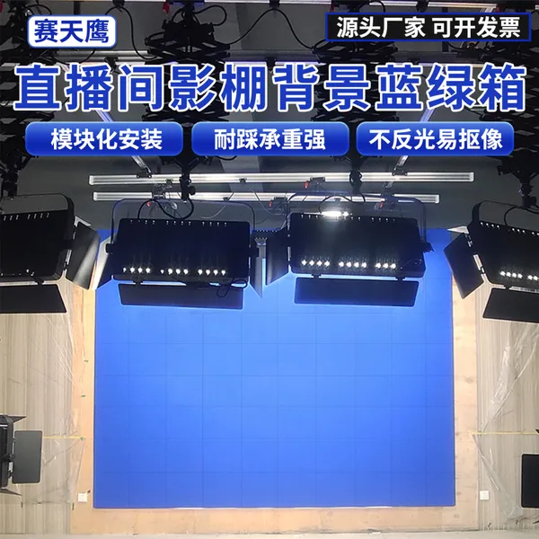 赛天鹰免漆拼接蓝绿箱演播室装修直播间虚拟抠像绿幕背景图搭建