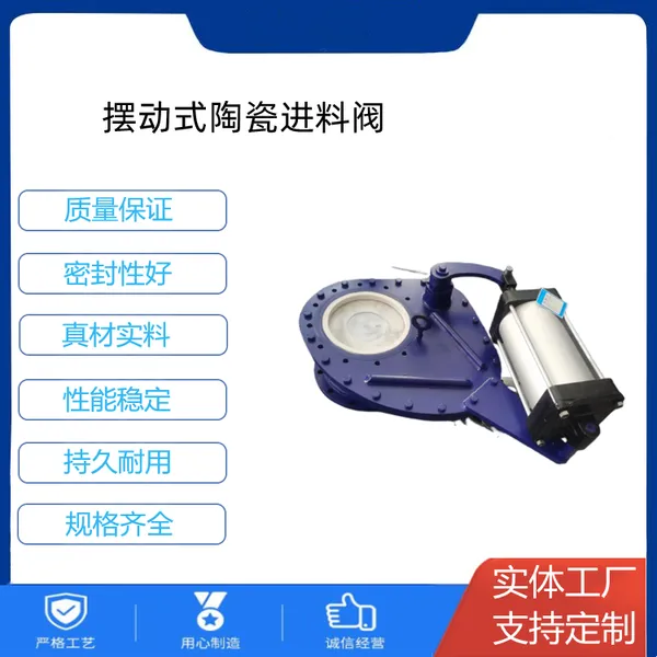 摆动式陶瓷进料阀 BZ643TC-25C 单闸板阀启闭灵活无卡灰
