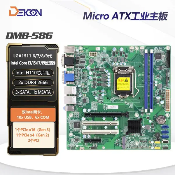 德控DMB-586工控机主板 Micro ATX工业主板 工控主板 支持6/7/8/9代CPU 替代研华505主板