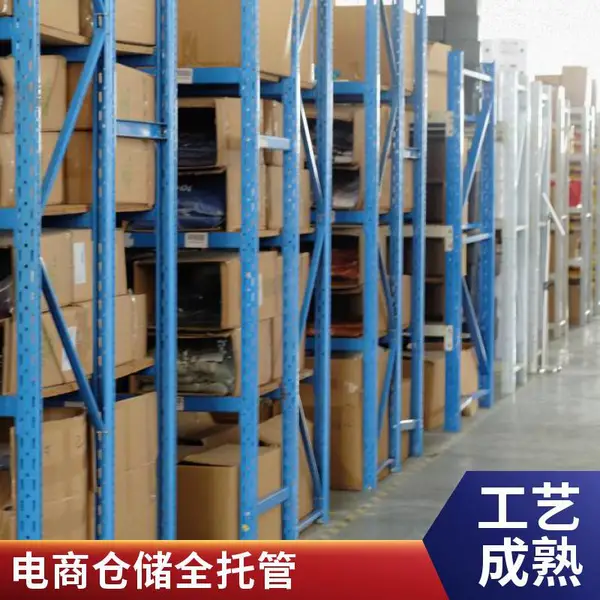 电商仓储仓配一体 货物周转 网店仓储 全托管 仓库出租 可托管