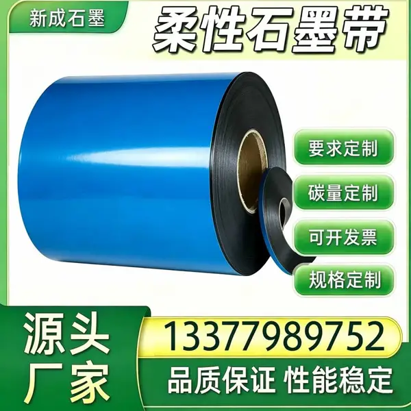金属缠绕垫片柔性石墨填充带 工厂批量稳定供货 抗氧化耐化学介质腐蚀