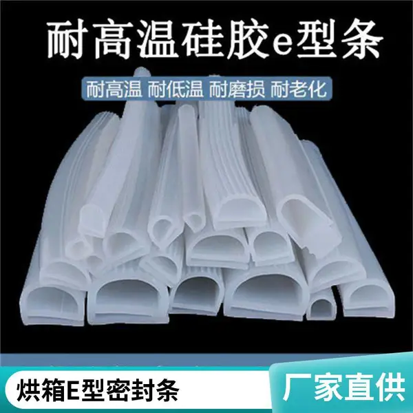供应e型硅胶密封条灯具耐高温硅胶条颜色尺寸异型可定制