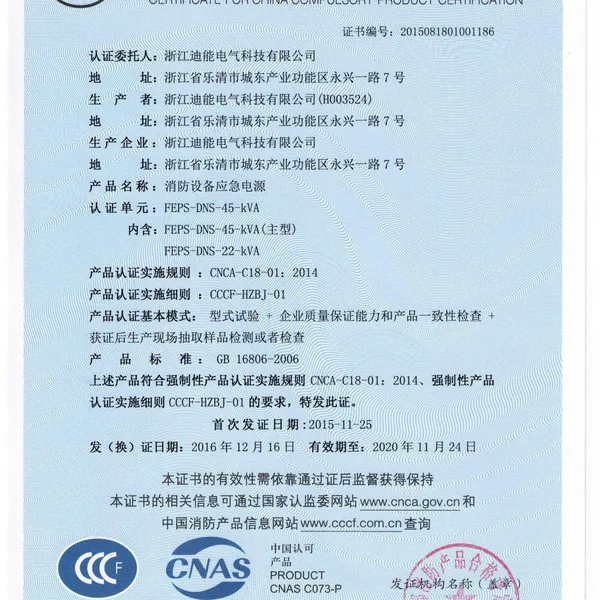 中国国家强制性产品认证证书