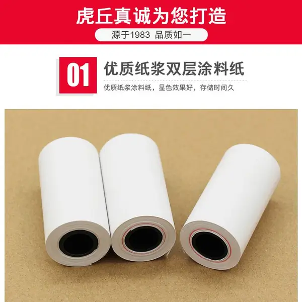 热敏收银纸57*30,苏州热敏收银纸厂家商品批发价