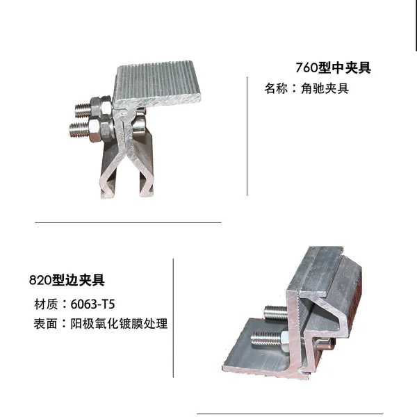 铝合金夹具 角驰中防滑夹具 光伏防风夹具配件厂家
