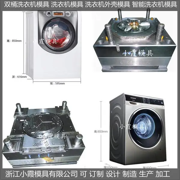 注塑模具开模节能洗衣机外壳模具 洗鞋机外壳模具结构