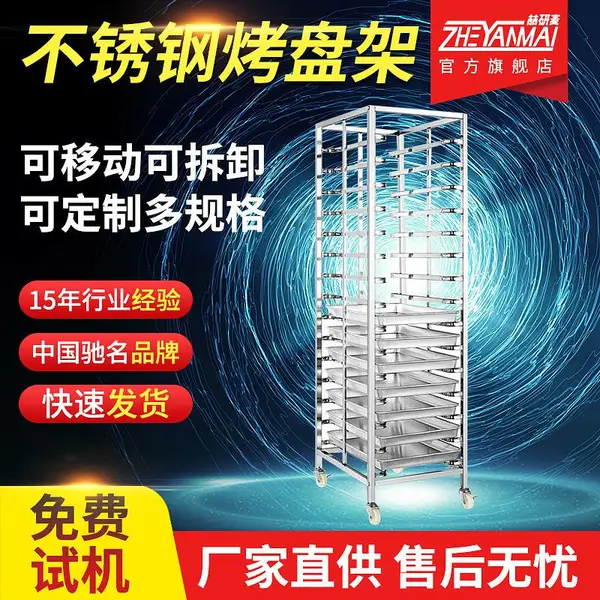 面包烤盘架子车商用烘焙冷却陈列架上海工厂质优价好不锈钢材质