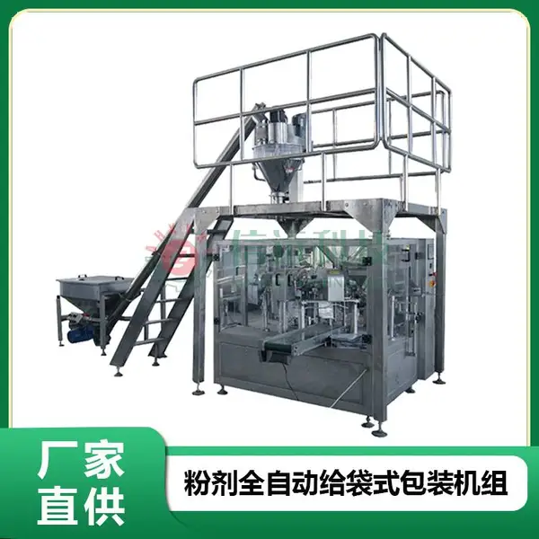 信远科技 辣椒面粉剂预制袋自动给袋包装机 调料称重给袋式装袋机