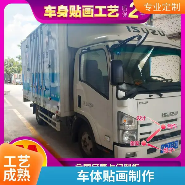 香洲车身广告喷漆平板车贴画 广告制作 装饰效果好