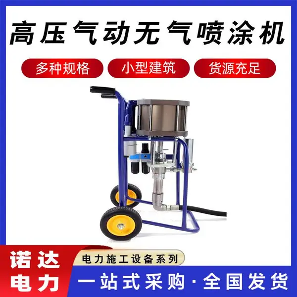 高压气动无气喷涂机小型内外墙喷涂机钢丝气动无气喷涂机管诺达