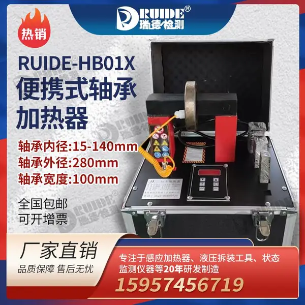 瑞德工业级便携式轴承加热器RUIDE-HB01X/02X电磁感应齿轮快速加热器