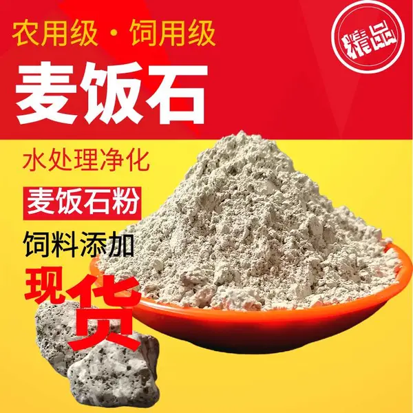 鹏显供应饲料级麦饭石粉 80-100目 全价饲料辅料和添加剂载体