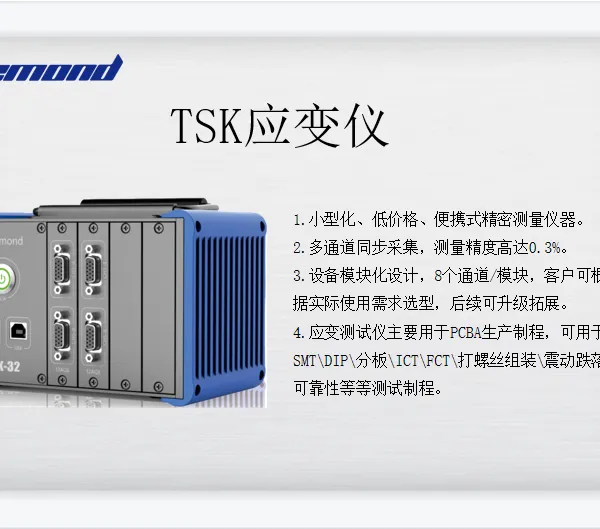 品控PCBA应力测试仪 印刷电路板应力应变测试仪 分板机应变检测仪