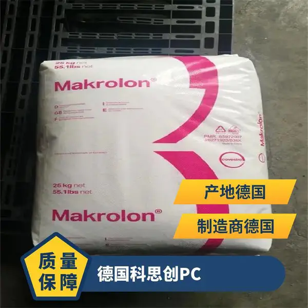 德国科思创 Makrolon PC ET UV110 注射成型 瓦楞板型材 高粘度 聚碳酸酯