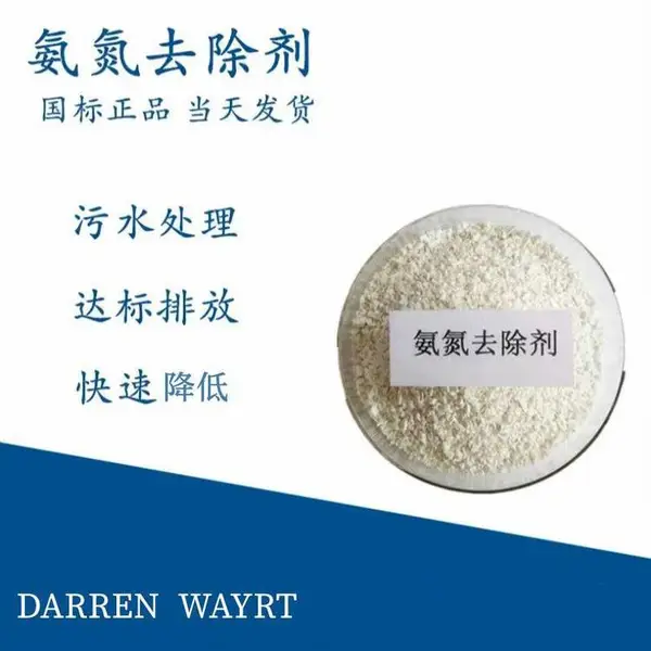 氨氮去除剂DAL602污水处理氨氮总氮超标使用药剂