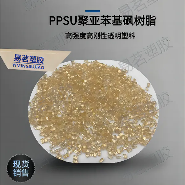 PPSU 美国苏威 R-5100NT-15 阻燃 耐水解 耐高温 增强 耐应力开裂