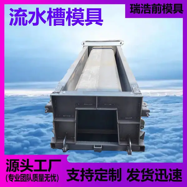矩形流水槽钢模具 U型槽钢模具 排水渠 农田 稻田使用