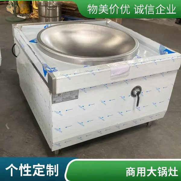 安磁 商用电磁灶 80公分羊汤大锅灶 学校工厂幼儿园食堂炒菜炉灶