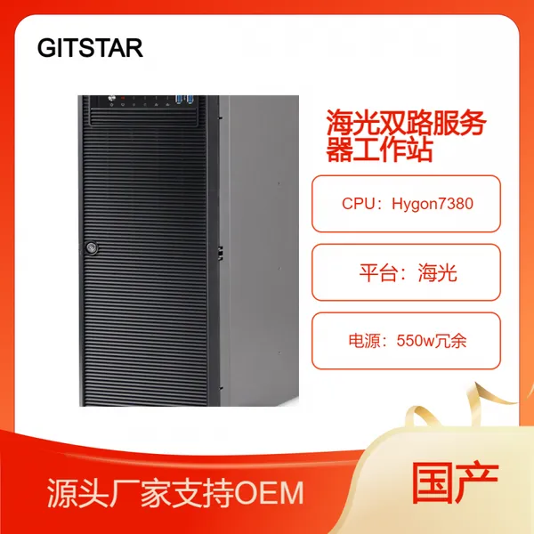 集特 GPC-200 国产海光3号Hygon 7380*2工作站 电子沙盘业务服务器