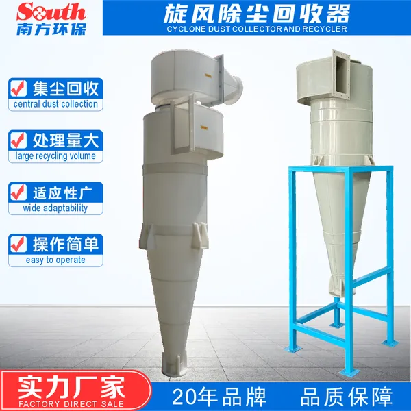 PP塑料旋风除尘器多少钱 家具五金件加工旋风筒回收设备