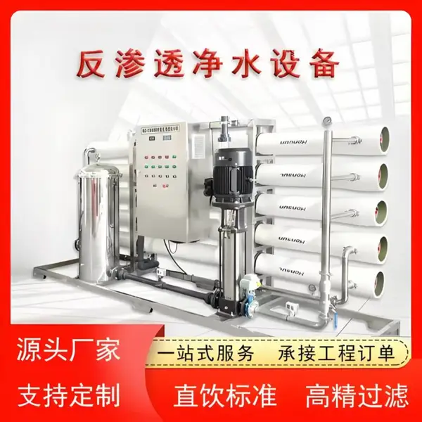 5吨反渗透水处理设备