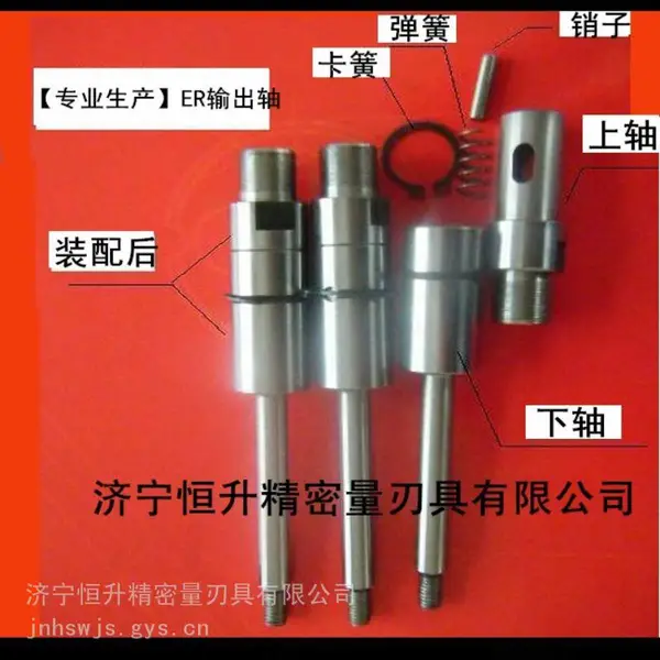 供应【专业生产】输出轴 ER筒夹 非标定制