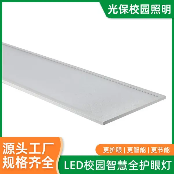 LED微晶款教室灯 学校教室专用led面板灯 高亮度 高均匀度 耐用