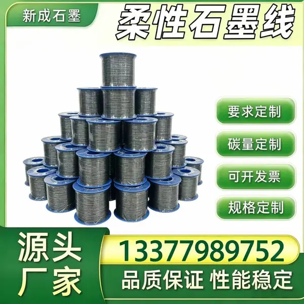 化工储罐 316 不锈钢丝石墨线实体厂家，防腐密封稳定供货