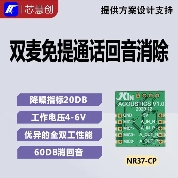 NR37?CP CSP20pin 语音 DSP 芯片 60dB AEC 回音消除 双麦波束成形 ENC 降噪 I2C 配置模拟音频处理 IC