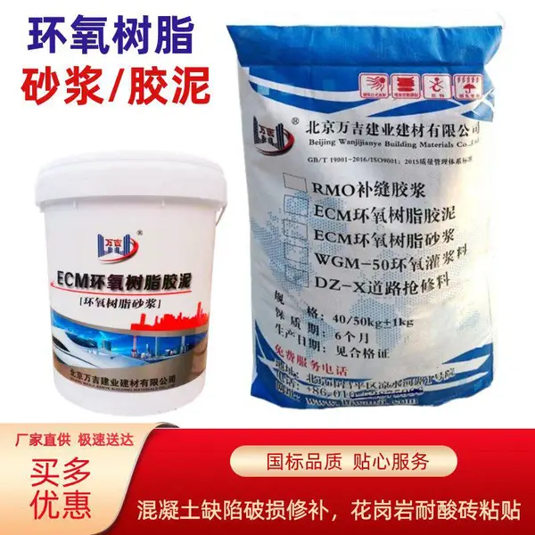 防渗防腐改性环氧树脂胶耐酸砖粘贴混凝土缺损修补砂浆高强粘结