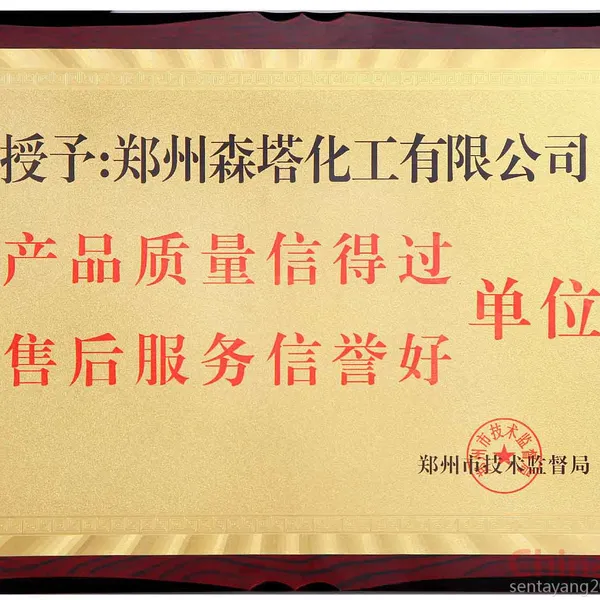 产品质量信得过单位