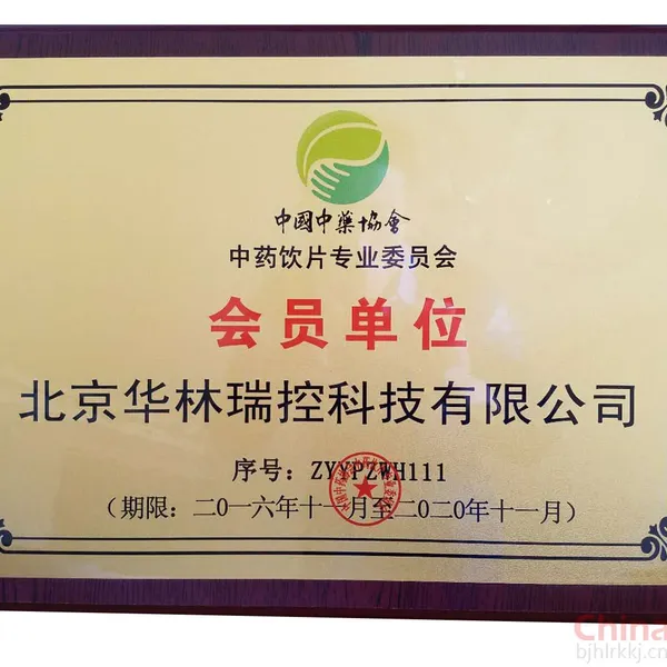 中药饮片专业委员会会员单位