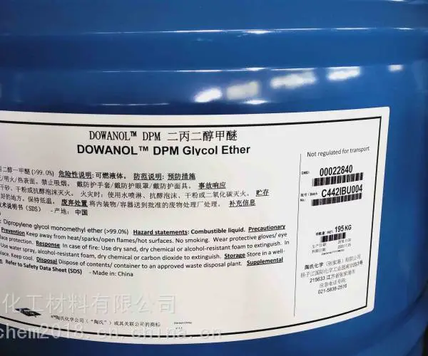 德贤达供应 DOW DPM(二丙二醇甲醚) 陶氏原装