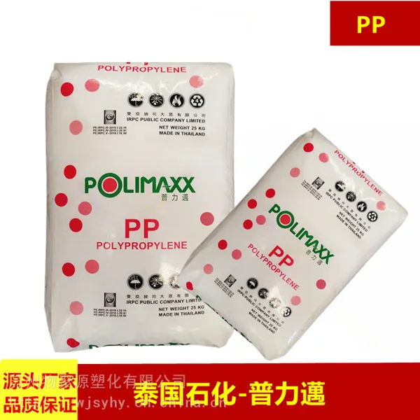 PP泰国IRPC 1100PK高流动均聚注塑食品容器家居应用