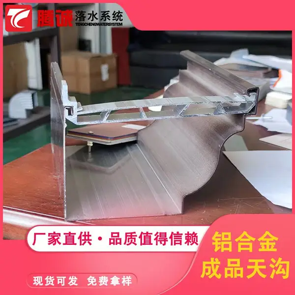 洋房天沟雨水管 云南丽江 别墅成品檐槽 屋面檐沟 彩色铝管