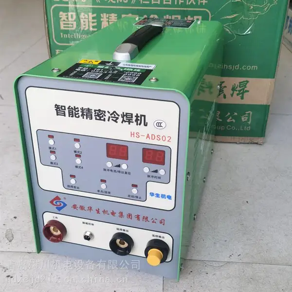 华生冷焊机智能精密家用小型220V多功能不锈钢薄板脉冲模具修补机