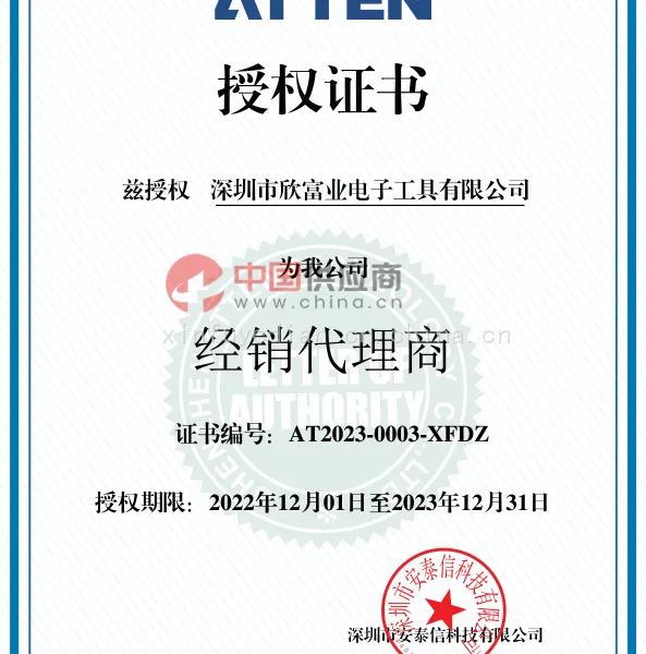 ATTEN授权证书
