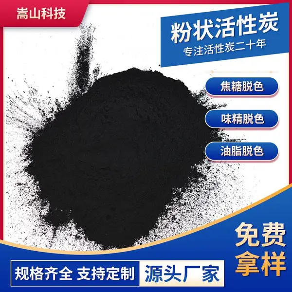 原生糖用木质粉状活性炭 食品用脱色提纯木质活性炭粉200目