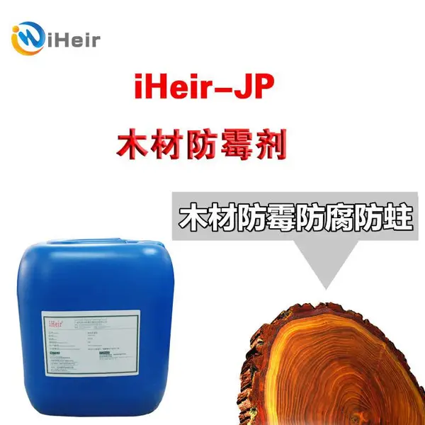 木托盘防霉剂iHeir-JP,用于木栈板浸泡防止发霉