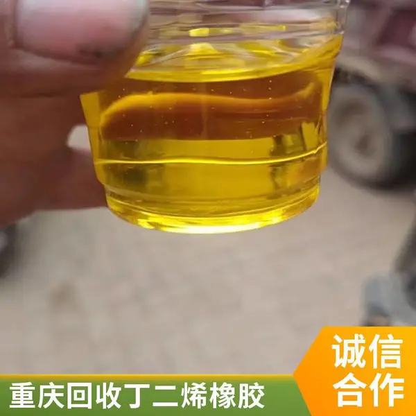 重庆 回收氟橡胶原胶生胶 收购液体蜡 不限包装 环保资源